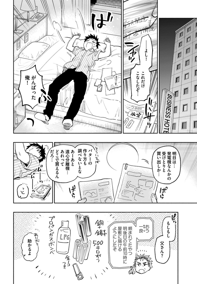 宝くじで40億当たったんだけど異世界に移住する - raw - 第20話 - https://jpgg.ffgg.to/JPGG/04130039/yryhn0z44rh.jpg