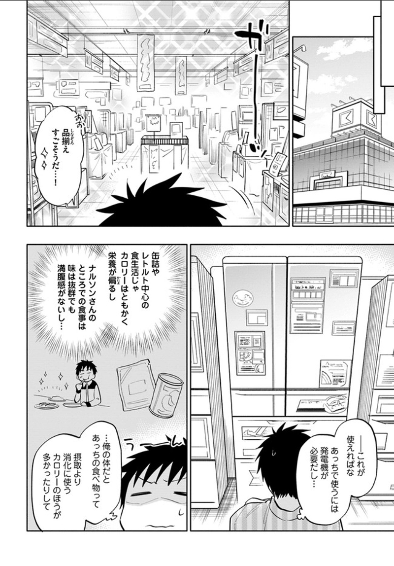 宝くじで40億当たったんだけど異世界に移住する - raw - 第13話 - https://jpgg.ffgg.to/JPGG/04130040/5law1f4zrlb.jpg