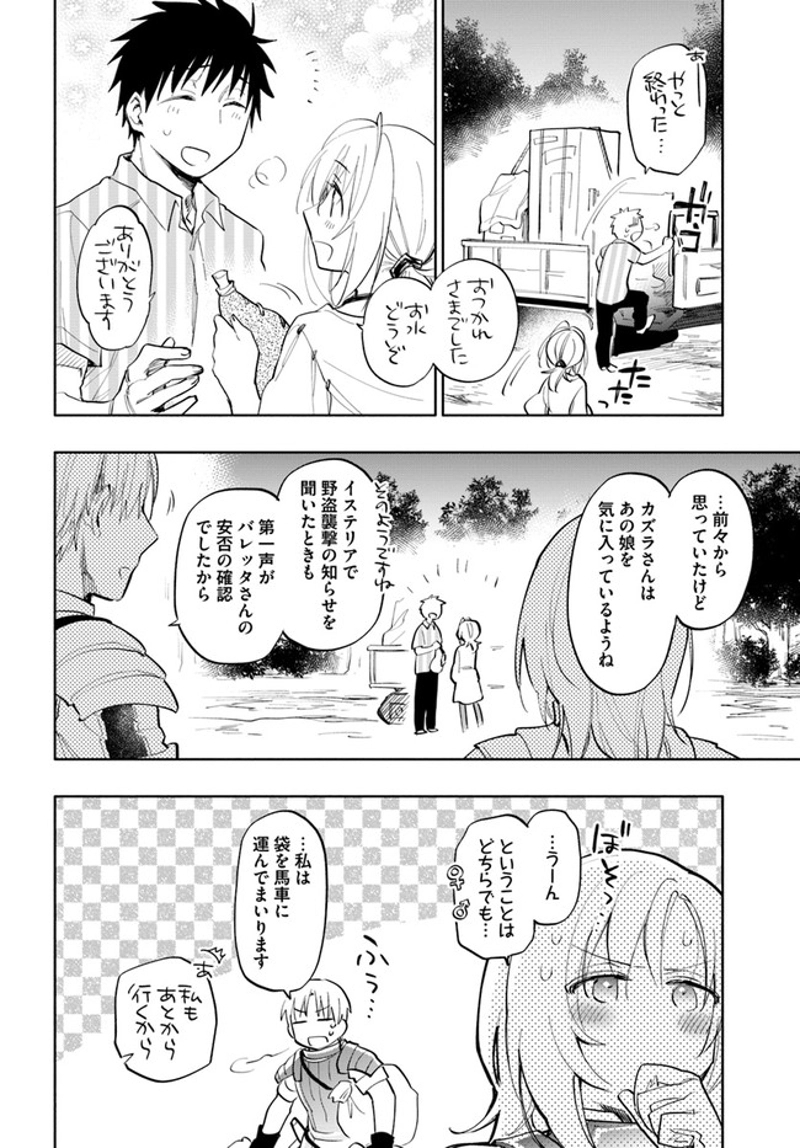 宝くじで40億当たったんだけど異世界に移住する - raw - 第14話 - https://jpgg.ffgg.to/JPGG/04130040/cmsnitnpllo.jpg