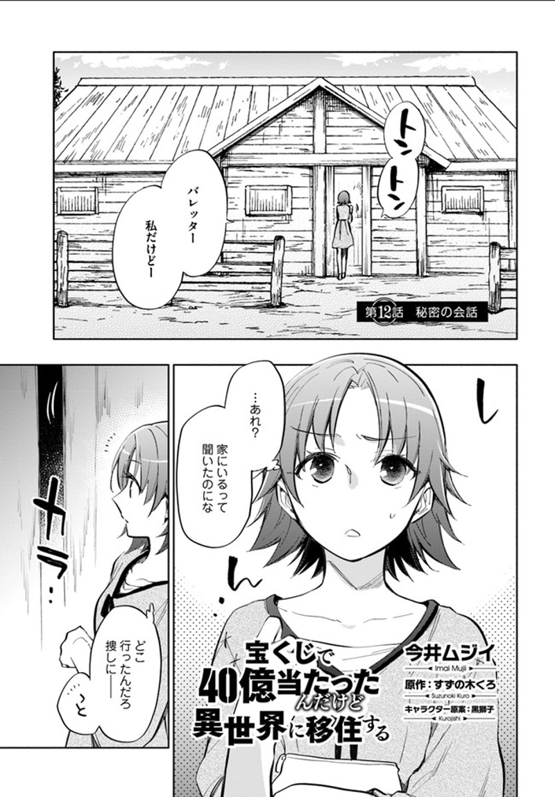 宝くじで40億当たったんだけど異世界に移住する - raw - 第12話 - https://jpgg.ffgg.to/JPGG/04130040/e0oadvak44b.jpg