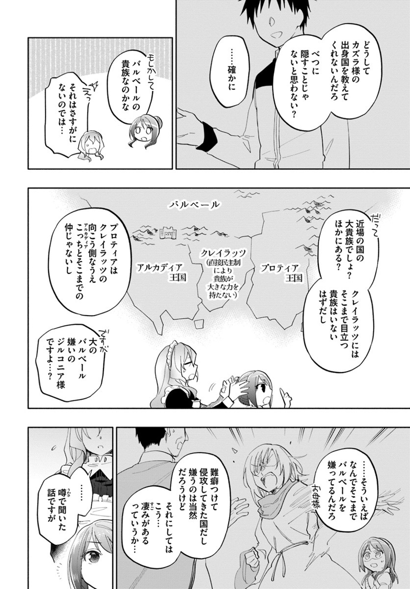 宝くじで40億当たったんだけど異世界に移住する - raw - 第17話 - https://jpgg.ffgg.to/JPGG/04130040/grhfaofjj3m.jpg