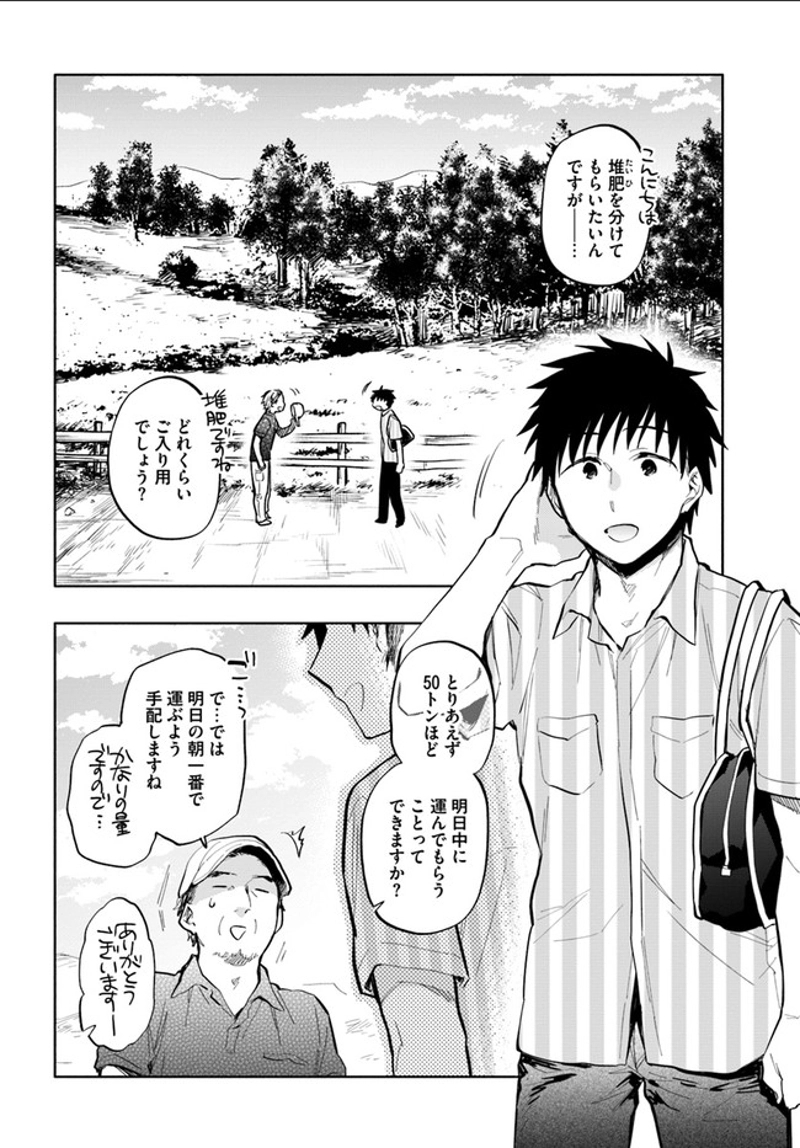 宝くじで40億当たったんだけど異世界に移住する - raw - 第13話 - https://jpgg.ffgg.to/JPGG/04130040/jsconybquf2.jpg