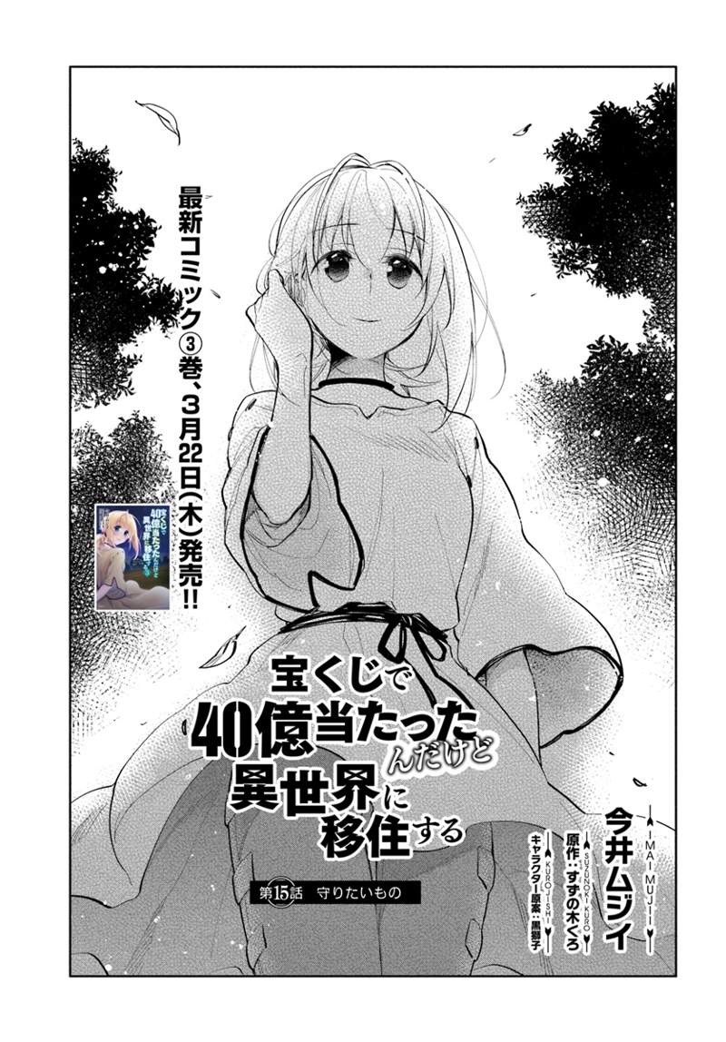 宝くじで40億当たったんだけど異世界に移住する - raw - 第15話 - https://jpgg.ffgg.to/JPGG/04130040/ksajhpzbaro.jpg