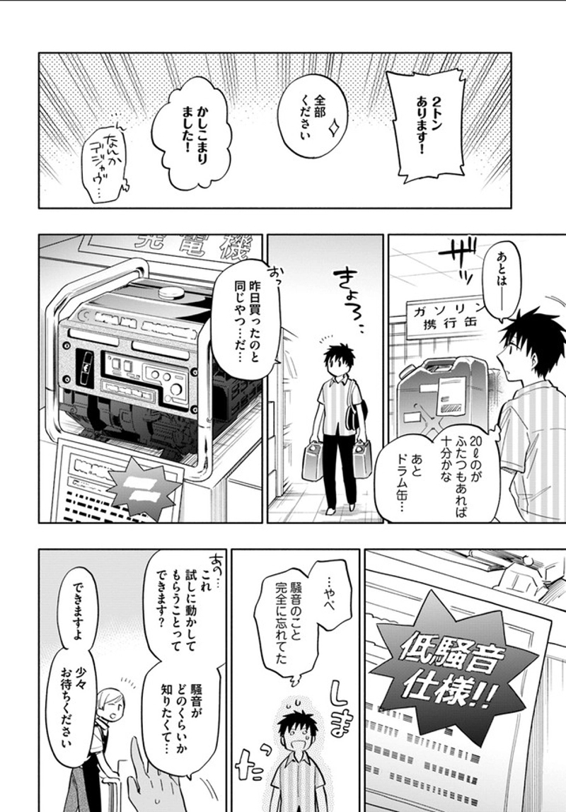 宝くじで40億当たったんだけど異世界に移住する - raw - 第13話 - https://jpgg.ffgg.to/JPGG/04130040/kv3ydhhucj5.jpg