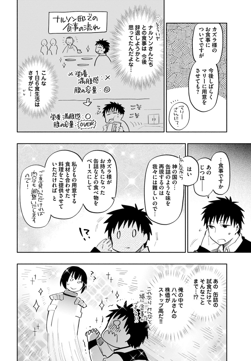 宝くじで40億当たったんだけど異世界に移住する - raw - 第15話 - https://jpgg.ffgg.to/JPGG/04130040/l5heix3vda1.jpg