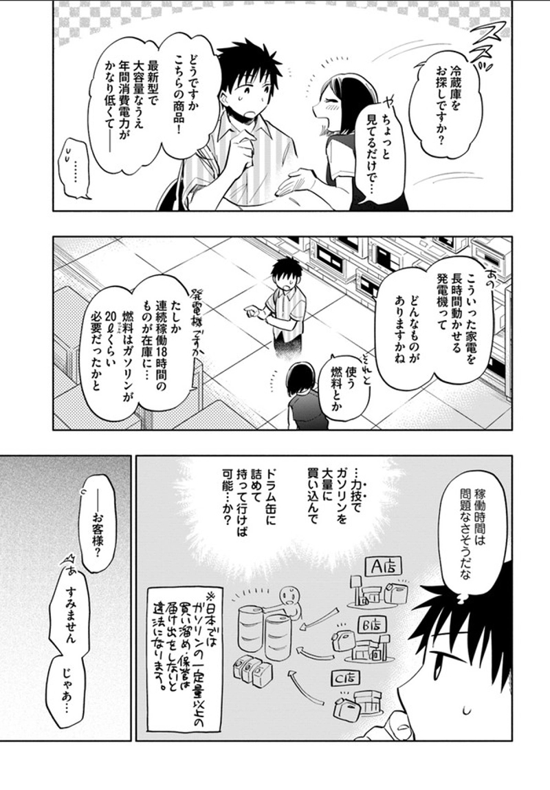 宝くじで40億当たったんだけど異世界に移住する - raw - 第13話 - https://jpgg.ffgg.to/JPGG/04130040/lrqtyinpm3x.jpg