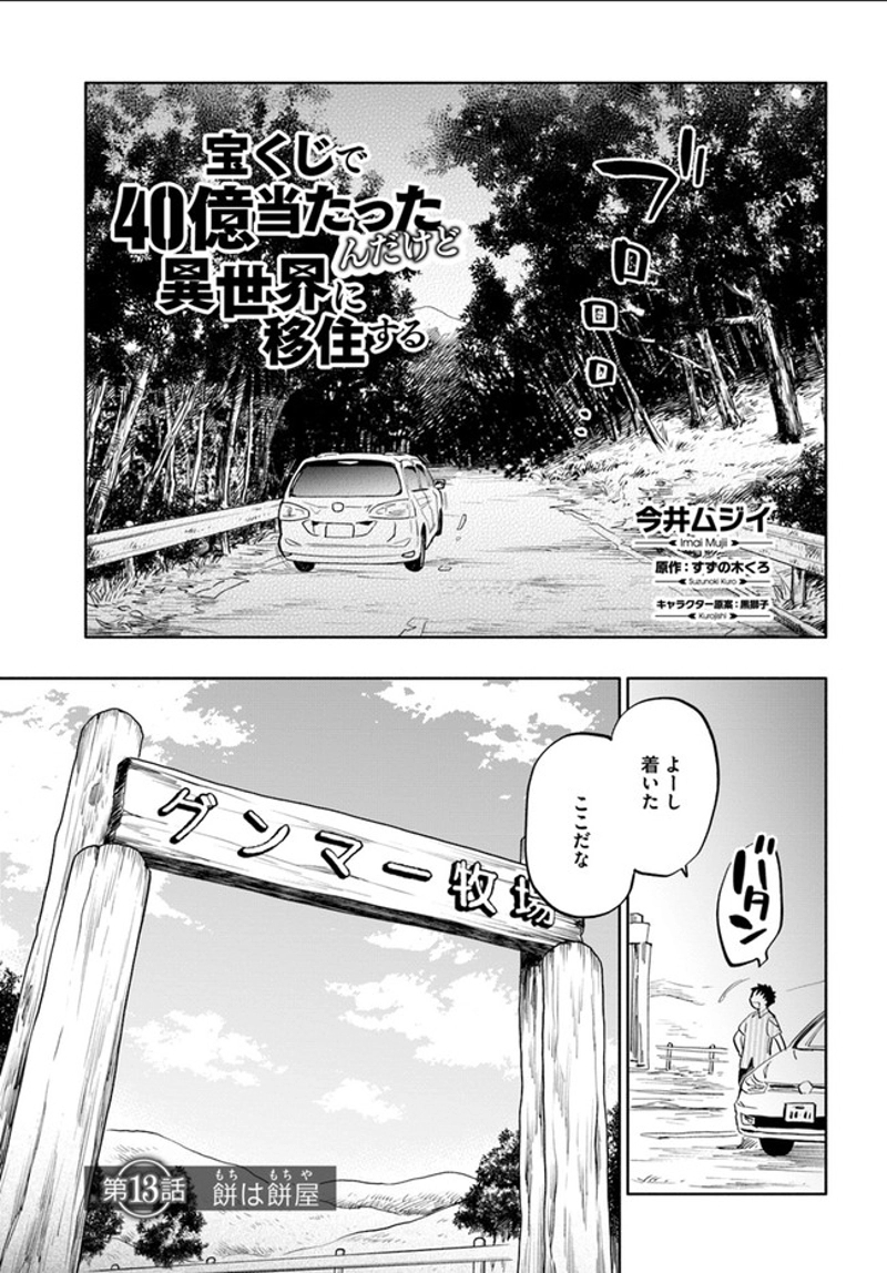 宝くじで40億当たったんだけど異世界に移住する - raw - 第13話 - https://jpgg.ffgg.to/JPGG/04130040/q1ftqhp45q3.jpg