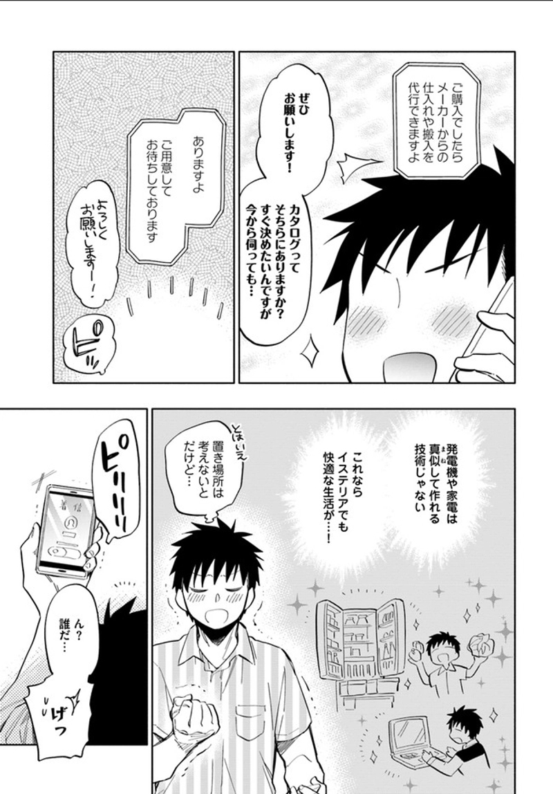 宝くじで40億当たったんだけど異世界に移住する - raw - 第13話 - https://jpgg.ffgg.to/JPGG/04130040/rs5irni2i2o.jpg