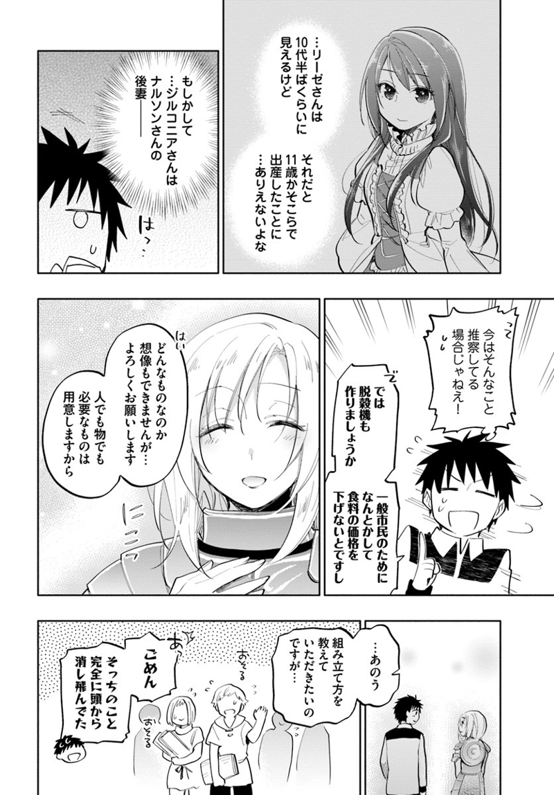 宝くじで40億当たったんだけど異世界に移住する - raw - 第16話 - https://jpgg.ffgg.to/JPGG/04130040/srd2y2g4xn5.jpg