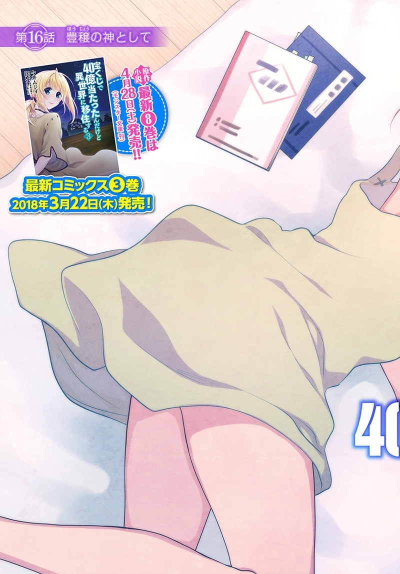 宝くじで40億当たったんだけど異世界に移住する - raw - 第16話 - https://jpgg.ffgg.to/JPGG/04130040/uq3pyyaatui.jpg
