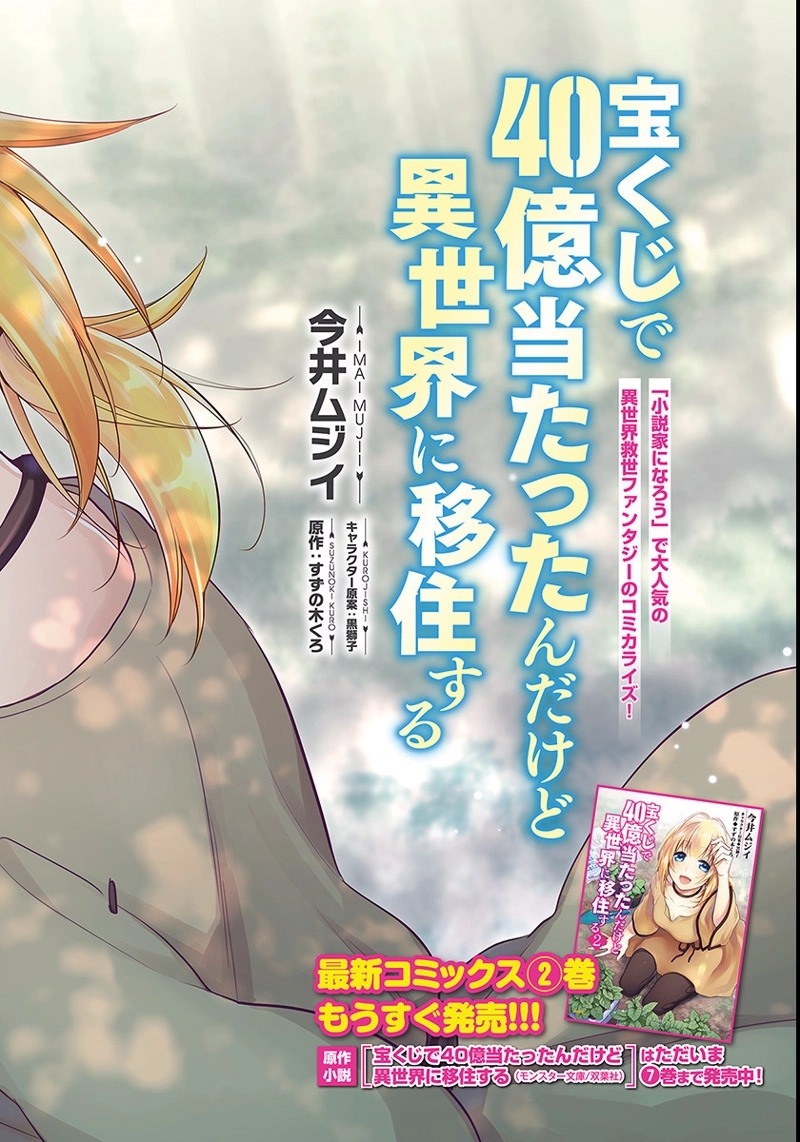 宝くじで40億当たったんだけど異世界に移住する - raw - 第11話 - https://jpgg.ffgg.to/JPGG/04130041/jhe3ho1lqa4.jpg