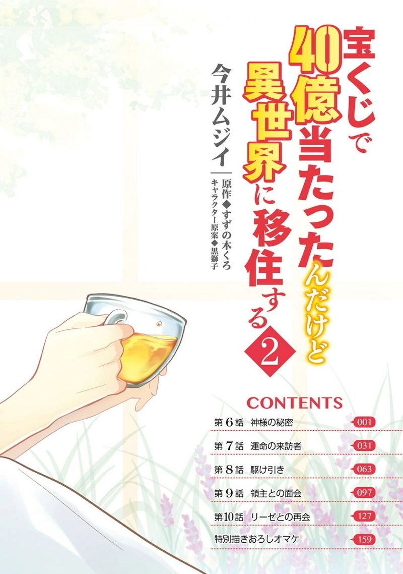 宝くじで40億当たったんだけど異世界に移住する - raw - 第6話 - https://jpgg.ffgg.to/JPGG/04130041/kdyz4f0j2m4.jpg