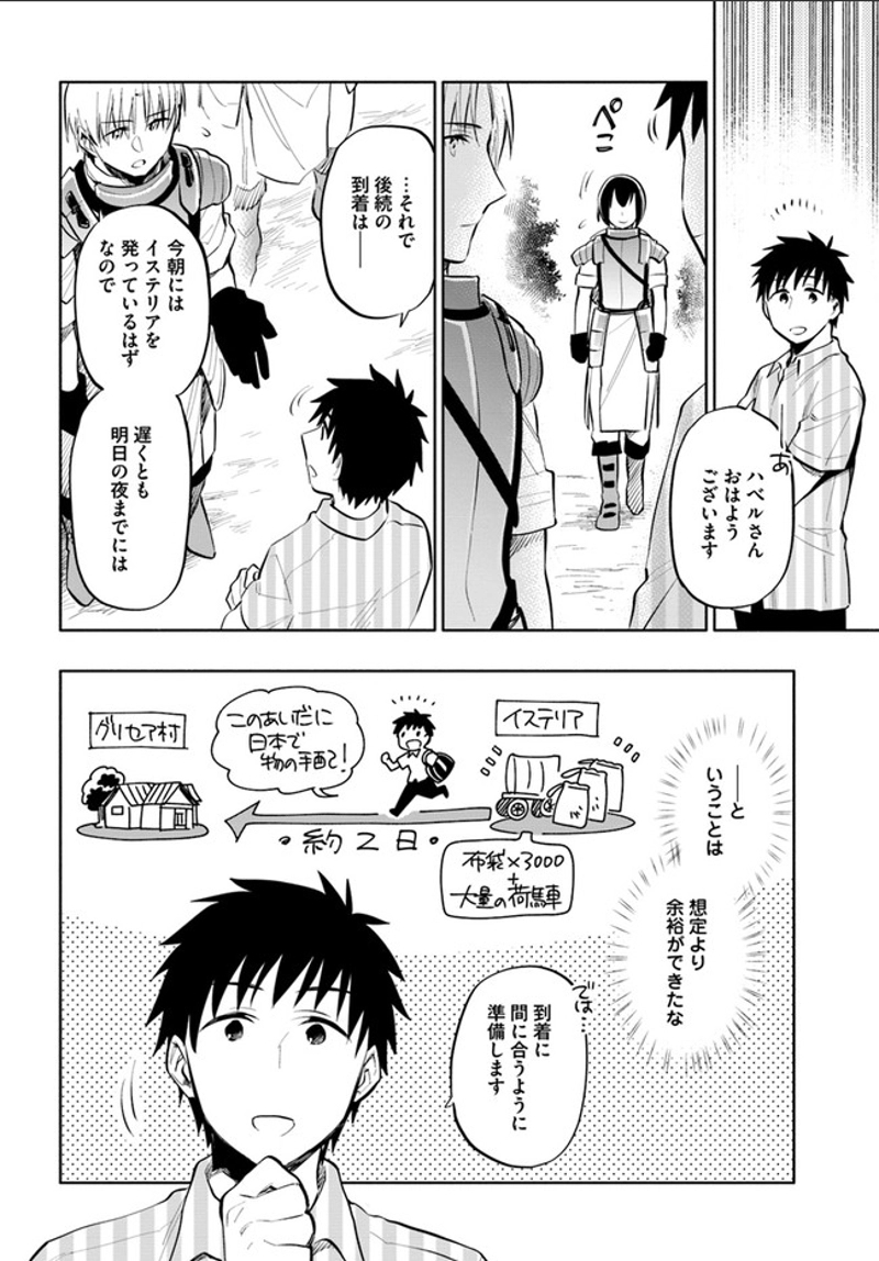 宝くじで40億当たったんだけど異世界に移住する - raw - 第12話 - https://jpgg.ffgg.to/JPGG/04130041/pdeqov4taey.jpg