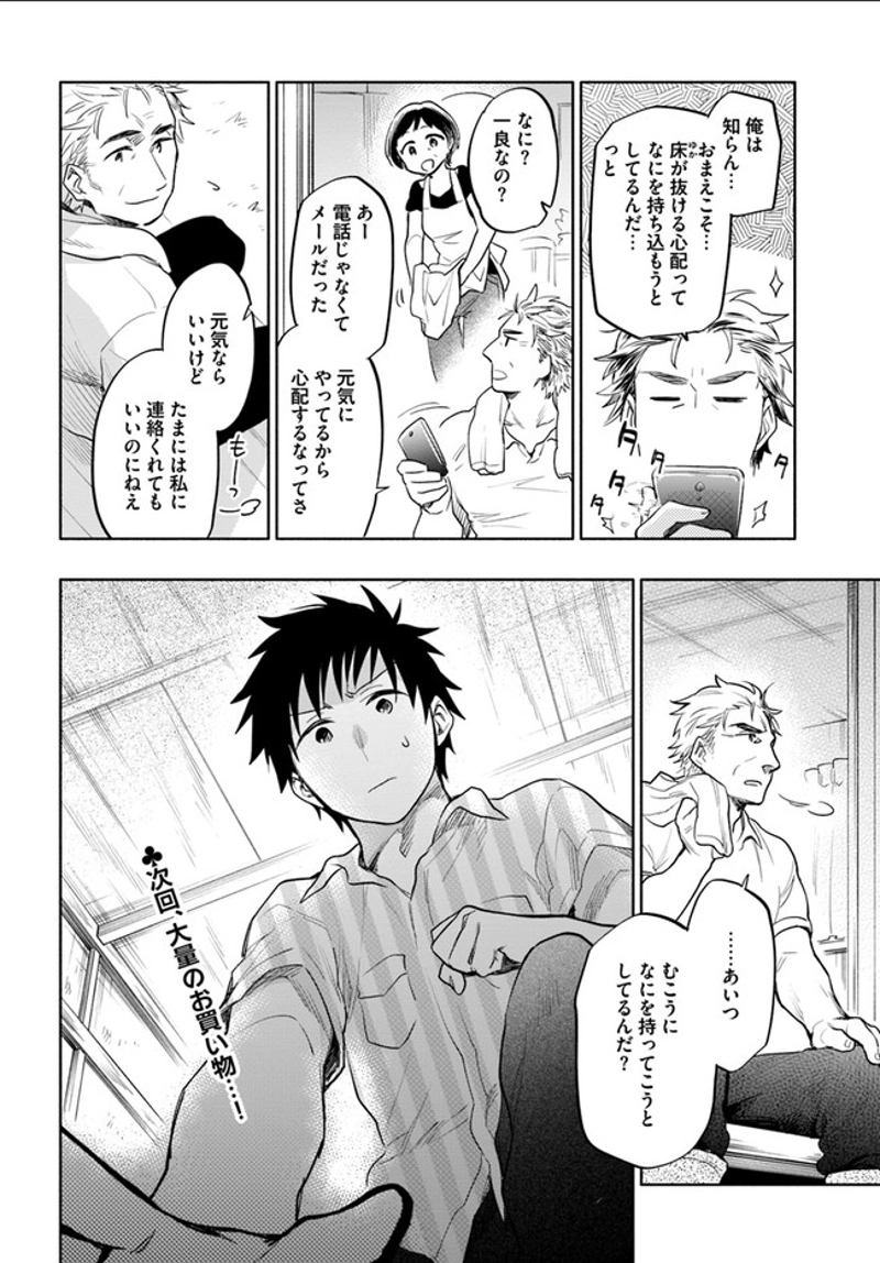 宝くじで40億当たったんだけど異世界に移住する - raw - 第12話 - https://jpgg.ffgg.to/JPGG/04130041/x0dtiqilwqh.jpg