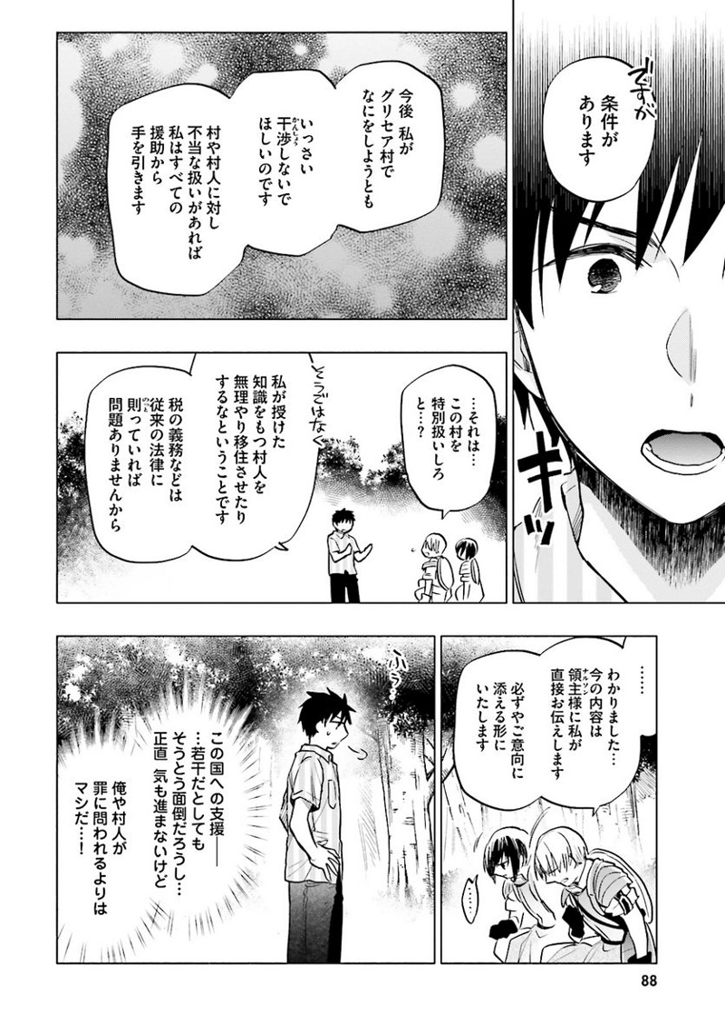 宝くじで40億当たったんだけど異世界に移住する - raw - 第8話 - https://jpgg.ffgg.to/JPGG/04130042/0sxvzqcz2lb.jpg