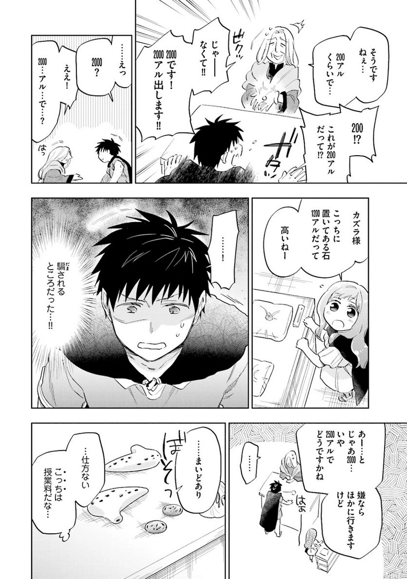 宝くじで40億当たったんだけど異世界に移住する - raw - 第4話 - https://jpgg.ffgg.to/JPGG/04130042/2bedcsubyic.jpg