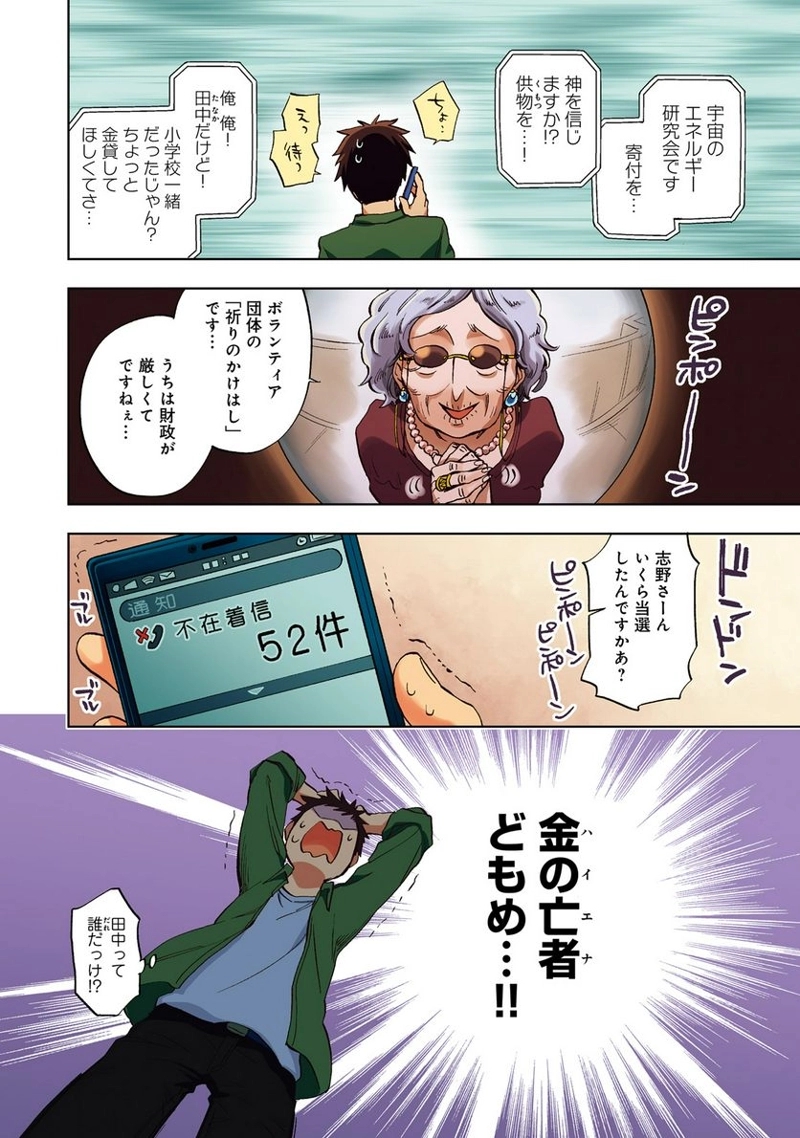 宝くじで40億当たったんだけど異世界に移住する - raw - 第1話 - https://jpgg.ffgg.to/JPGG/04130042/l0ija5r54c3.jpg