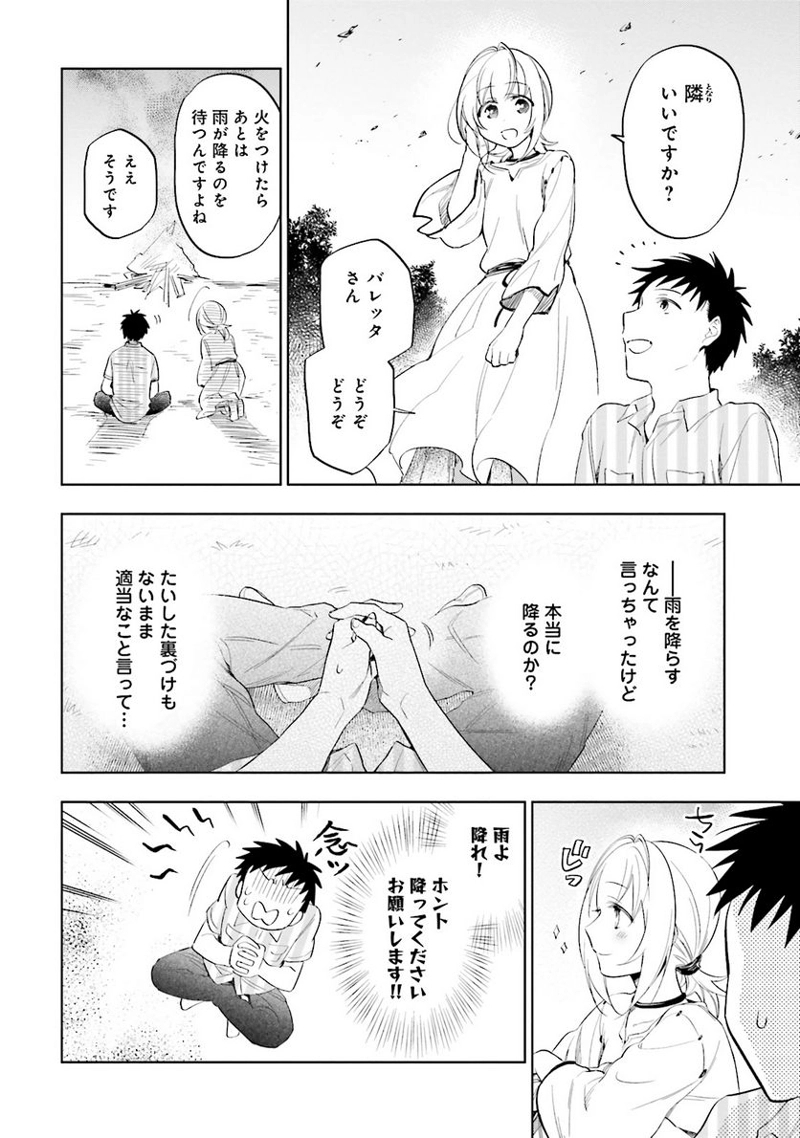 宝くじで40億当たったんだけど異世界に移住する - raw - 第2話 - https://jpgg.ffgg.to/JPGG/04130042/vc5un220uz2.jpg