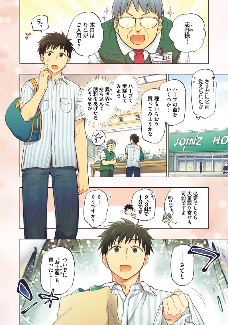 宝くじで40億当たったんだけど異世界に移住する - raw - 第6話 - https://jpgg.ffgg.to/JPGG/04130042/wpykakkuilz.jpg