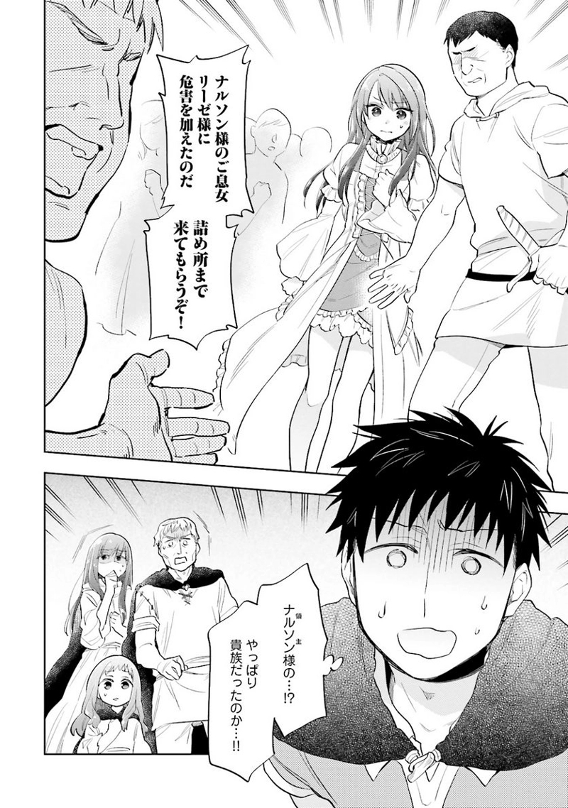 宝くじで40億当たったんだけど異世界に移住する - raw - 第5話 - https://jpgg.ffgg.to/JPGG/04130042/z1desq5ps2t.jpg