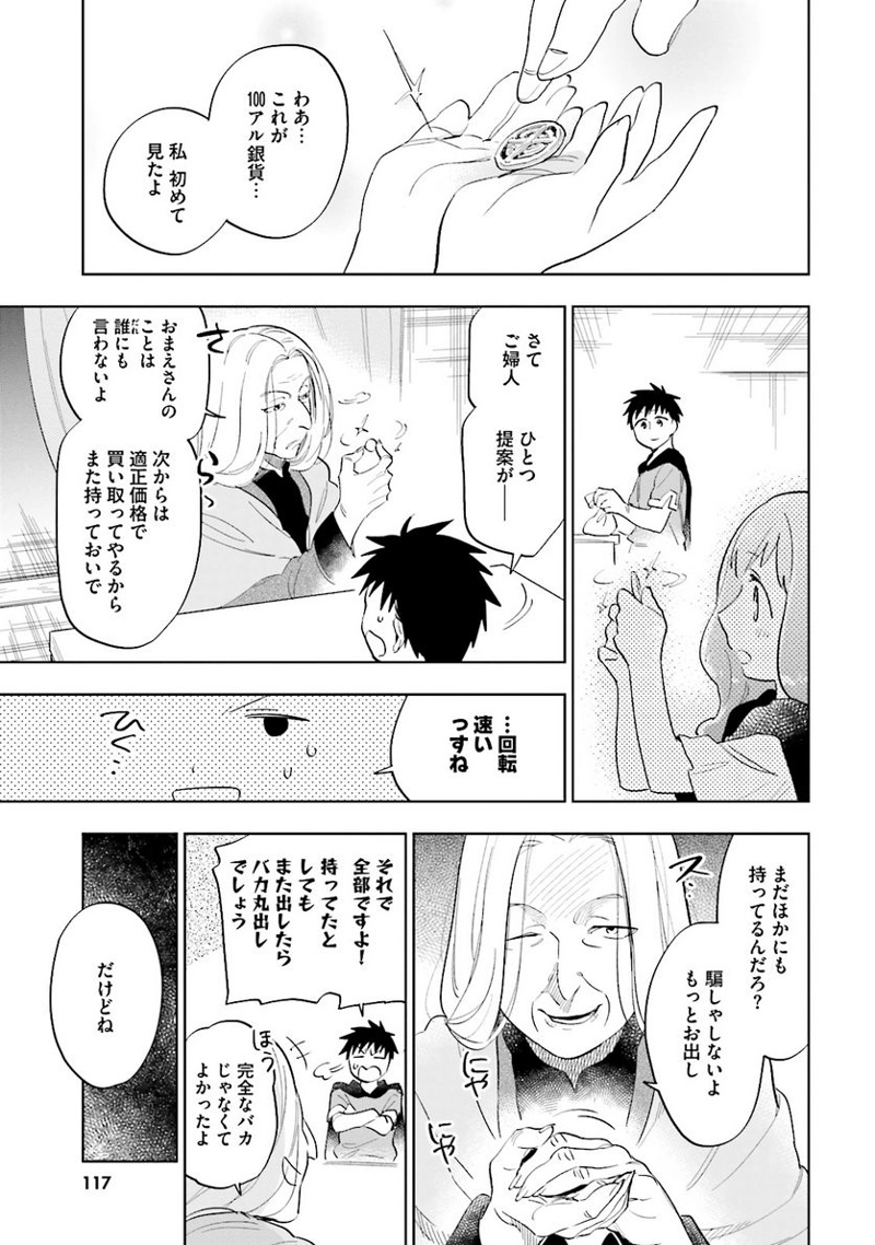 宝くじで40億当たったんだけど異世界に移住する - raw - 第4話 - https://jpgg.ffgg.to/JPGG/04130043/2mez3w1xwdt.jpg