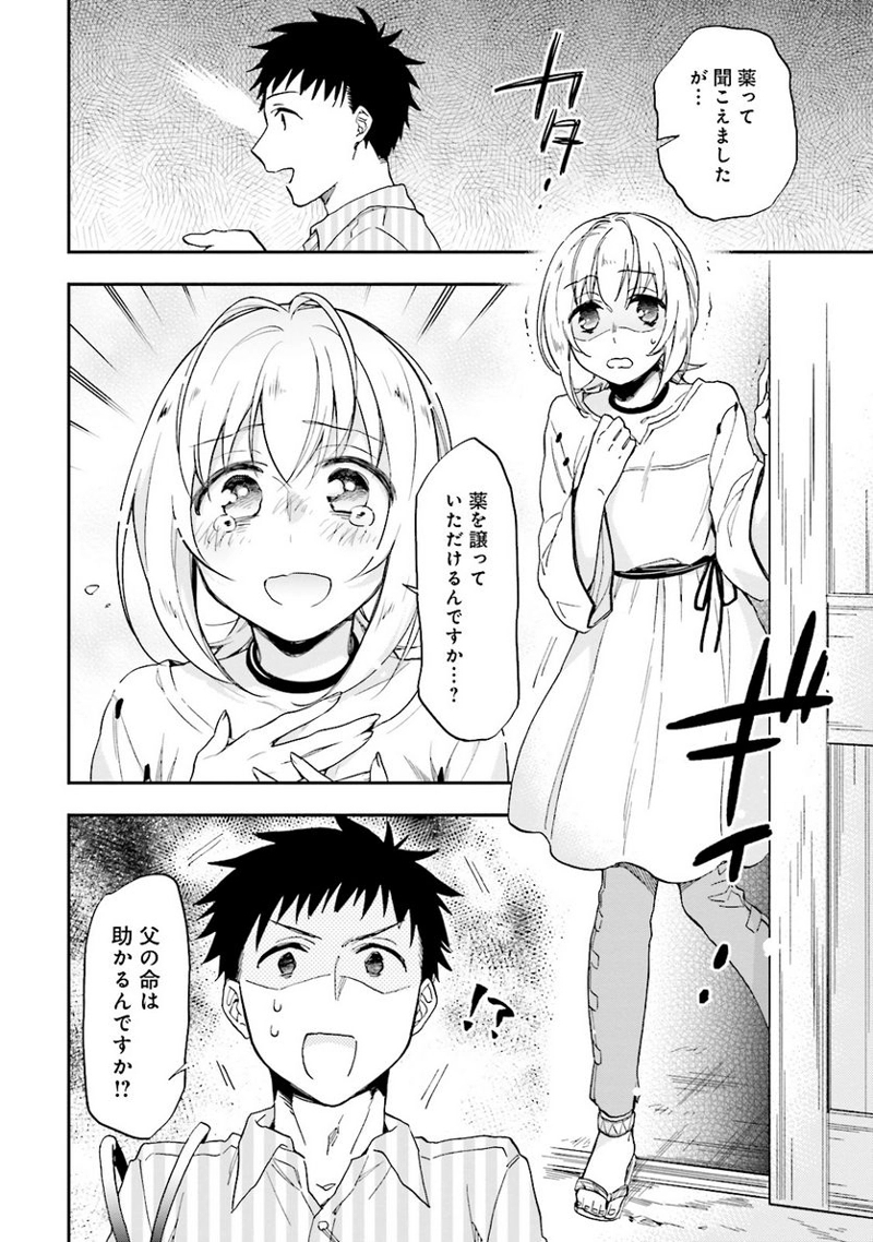 宝くじで40億当たったんだけど異世界に移住する - raw - 第1話 - https://jpgg.ffgg.to/JPGG/04130043/cbr304chsqp.jpg