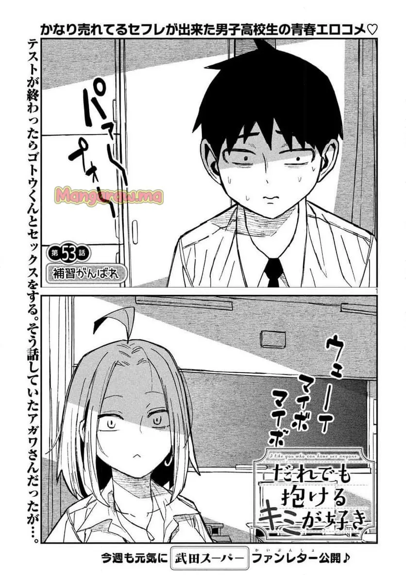 だれでも抱けるキミが好き - raw - 第53話 - https://jpgg.ffgg.to/JPGG/04130223/bspor3sy44j.webp
