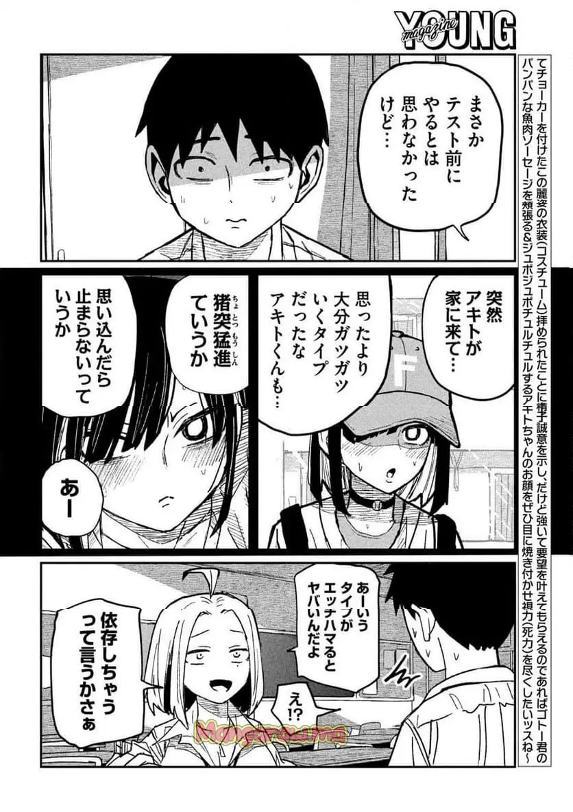 だれでも抱けるキミが好き - raw - 第53話 - https://jpgg.ffgg.to/JPGG/04130223/k5bx3gigglx.webp