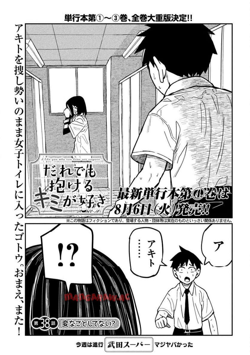 だれでも抱けるキミが好き - raw - 第38話 - https://jpgg.ffgg.to/JPGG/04130224/0zji40c5czk.jpg