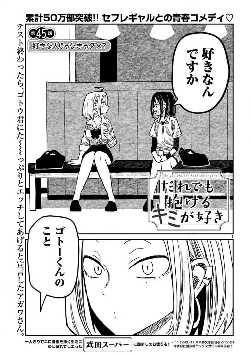 だれでも抱けるキミが好き - raw - 第45話 - https://jpgg.ffgg.to/JPGG/04130224/114x44ogihh.webp