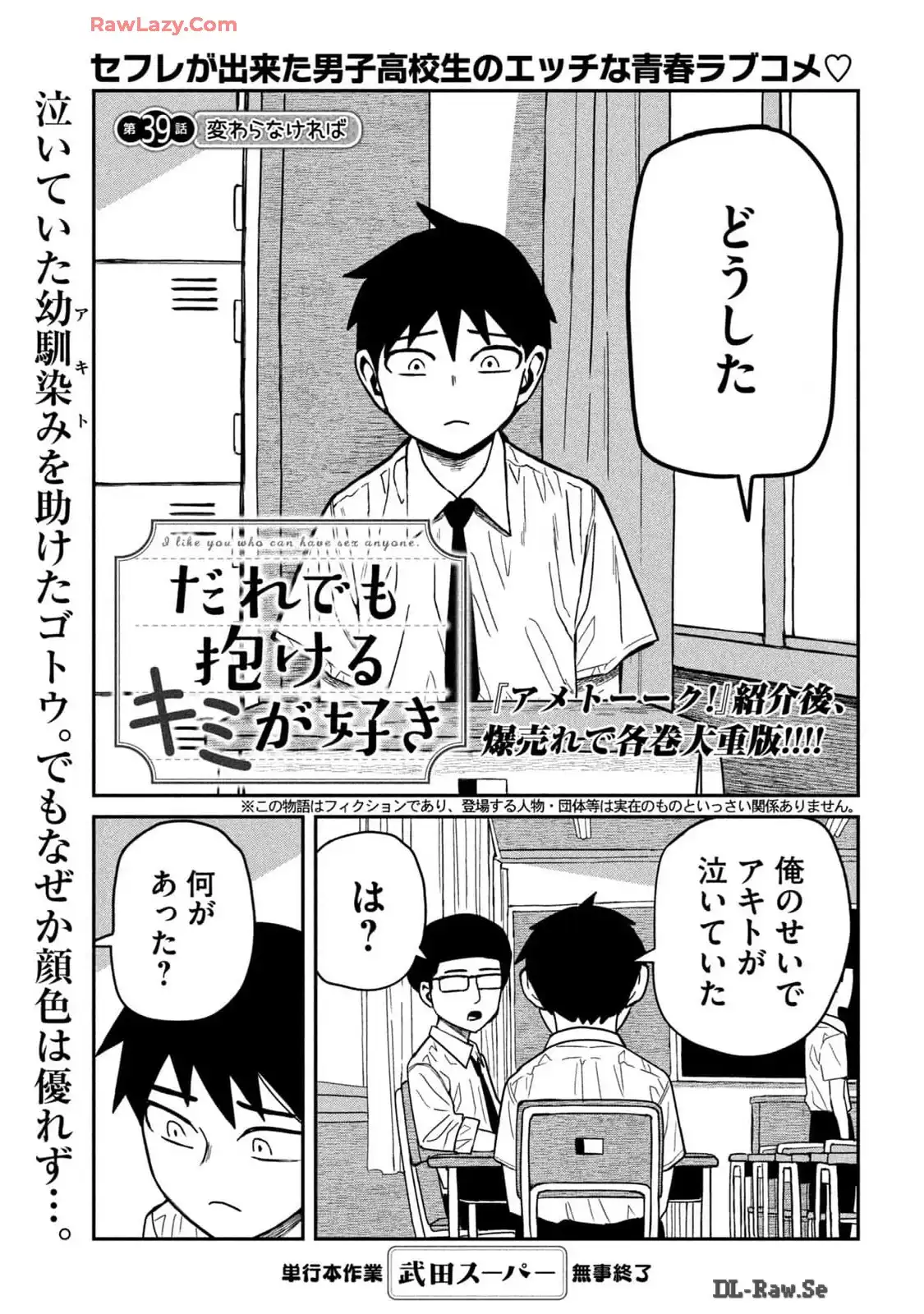 だれでも抱けるキミが好き - raw - 第39話 - https://jpgg.ffgg.to/JPGG/04130224/1ffdb1okkkc.webp