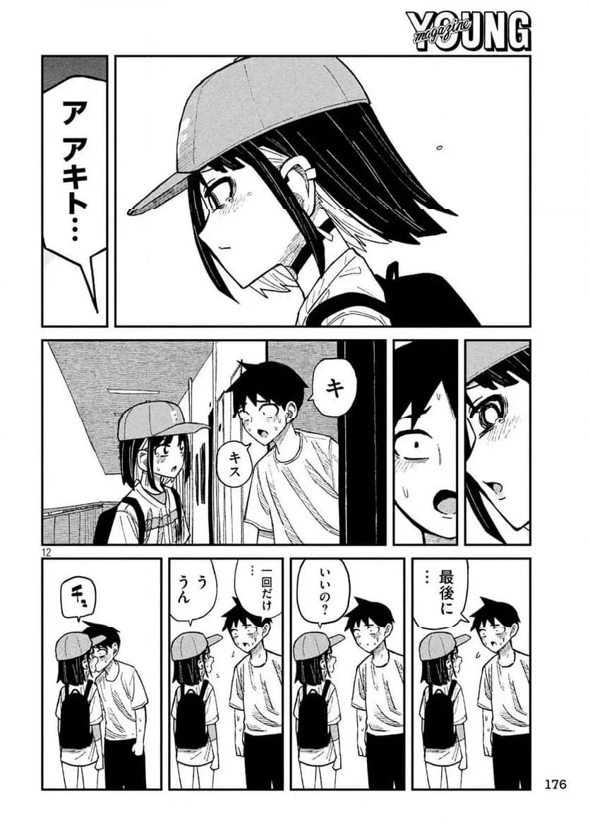 だれでも抱けるキミが好き - raw - 第48話 - https://jpgg.ffgg.to/JPGG/04130224/1ux3xecqjfq.webp