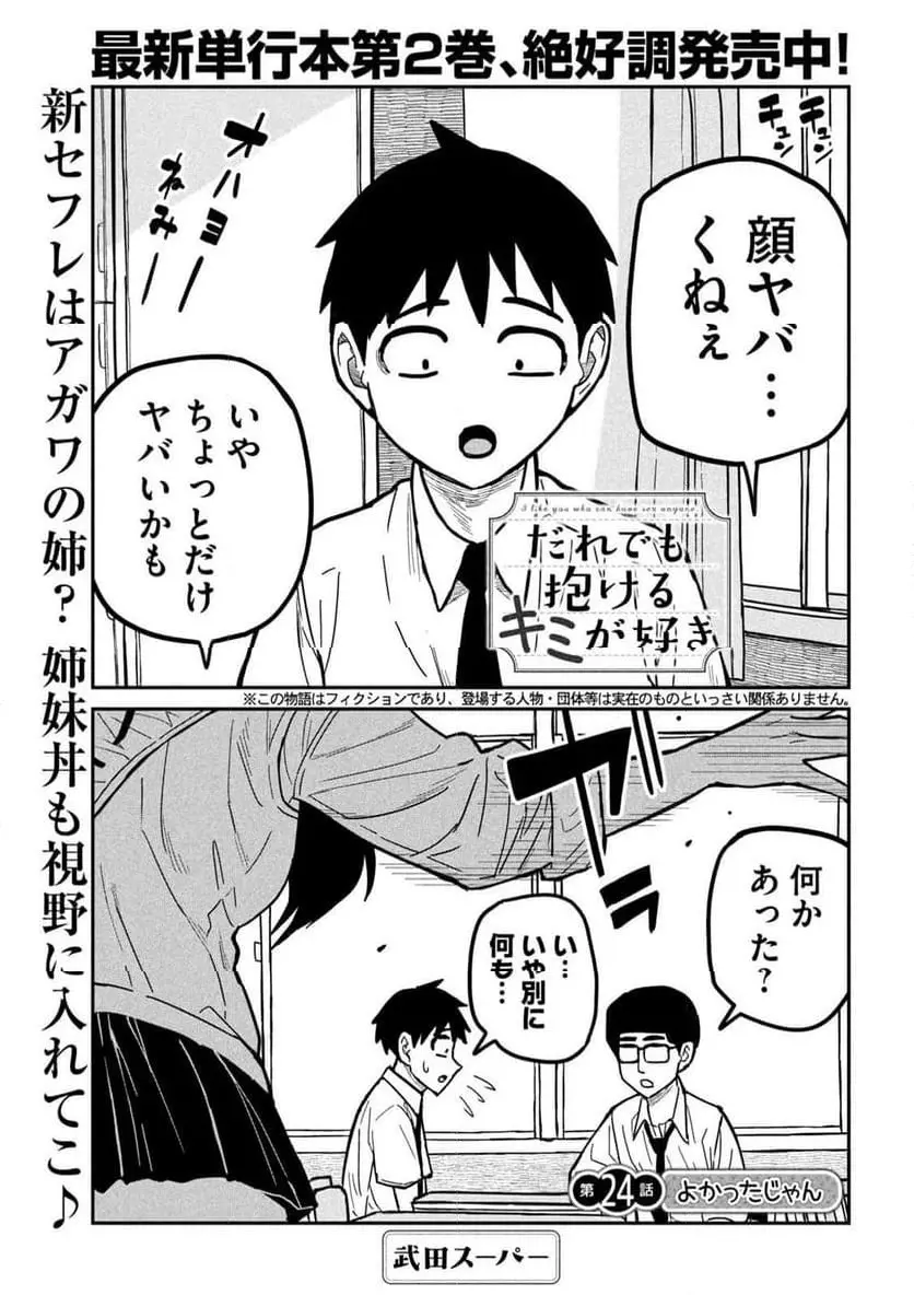 だれでも抱けるキミが好き - raw - 第24話 - https://jpgg.ffgg.to/JPGG/04130224/2d3qnknnki1.webp