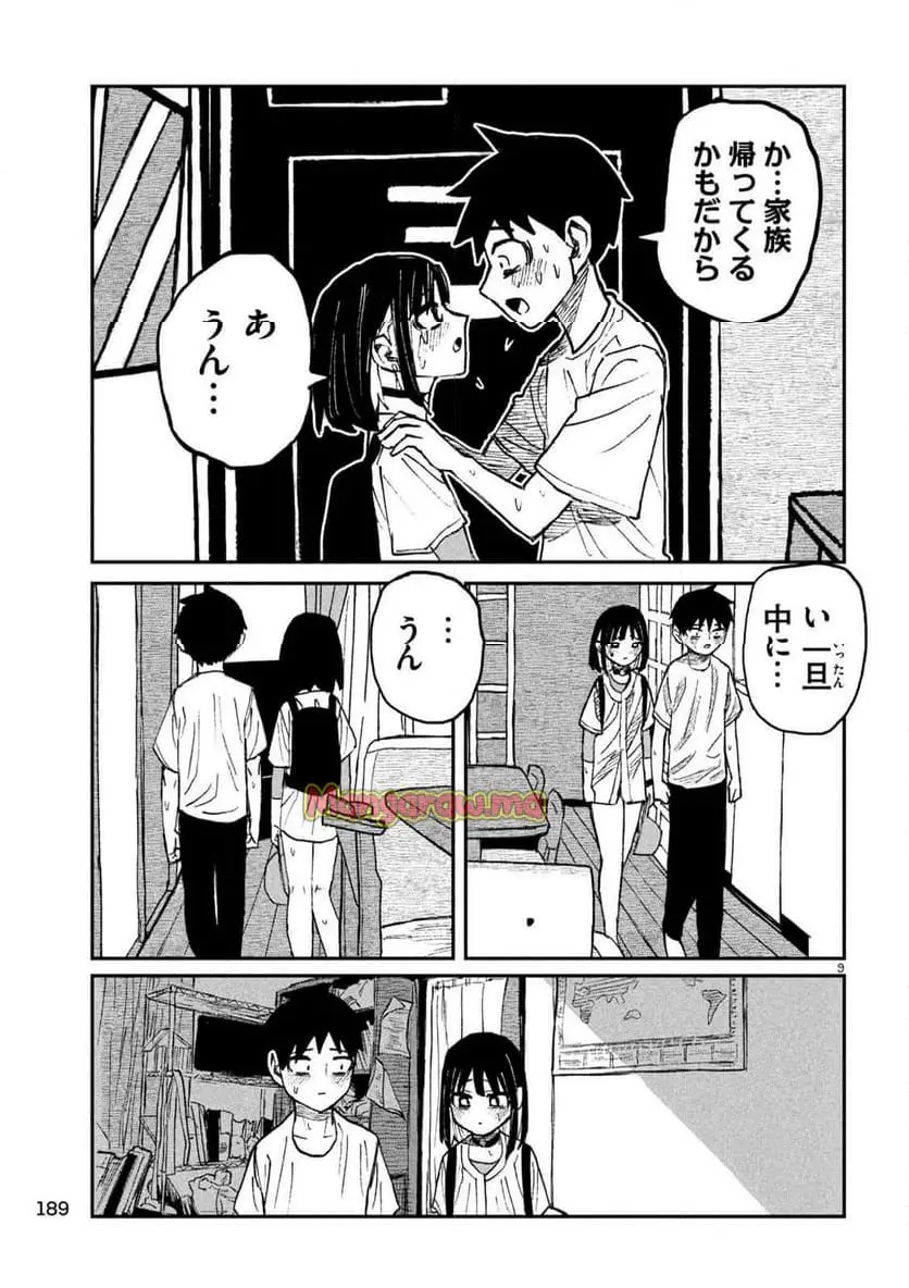 だれでも抱けるキミが好き - raw - 第49話 - https://jpgg.ffgg.to/JPGG/04130224/3afrwkyog2o.webp