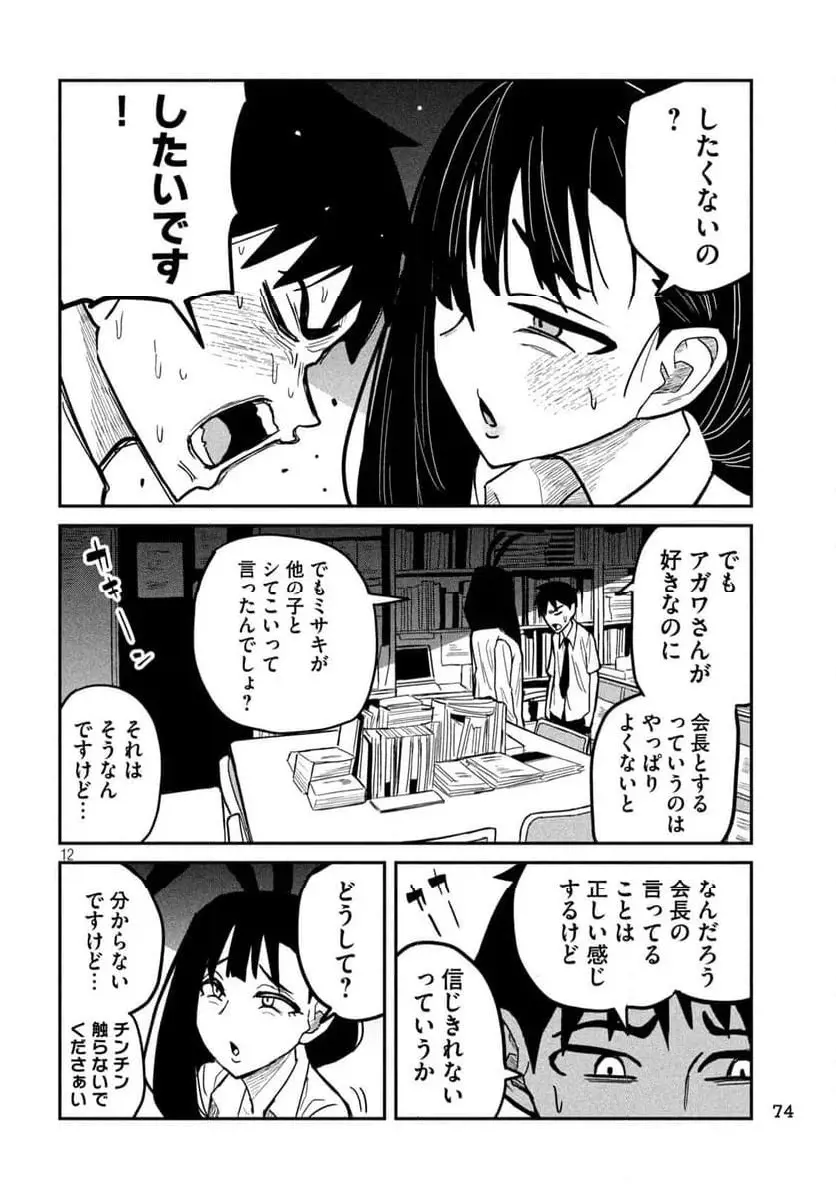 だれでも抱けるキミが好き - raw - 第25話 - https://jpgg.ffgg.to/JPGG/04130224/3h5am554suc.webp