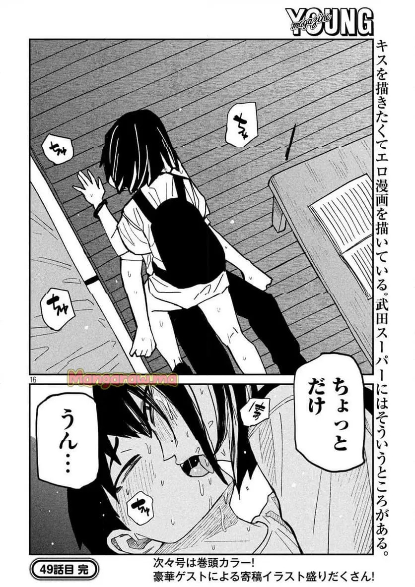 だれでも抱けるキミが好き - raw - 第49話 - https://jpgg.ffgg.to/JPGG/04130224/3jeo0ltejba.webp