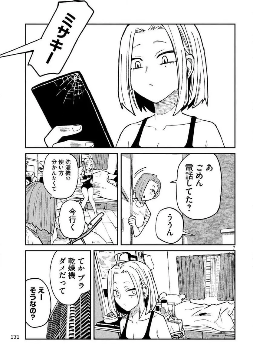 だれでも抱けるキミが好き - raw - 第48話 - https://jpgg.ffgg.to/JPGG/04130224/55l0zc1cs3n.webp