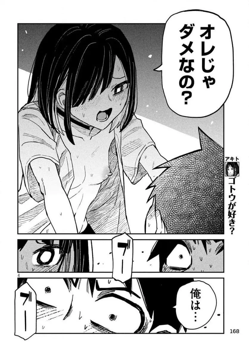 だれでも抱けるキミが好き - raw - 第48話 - https://jpgg.ffgg.to/JPGG/04130224/5qrp40zd51b.webp