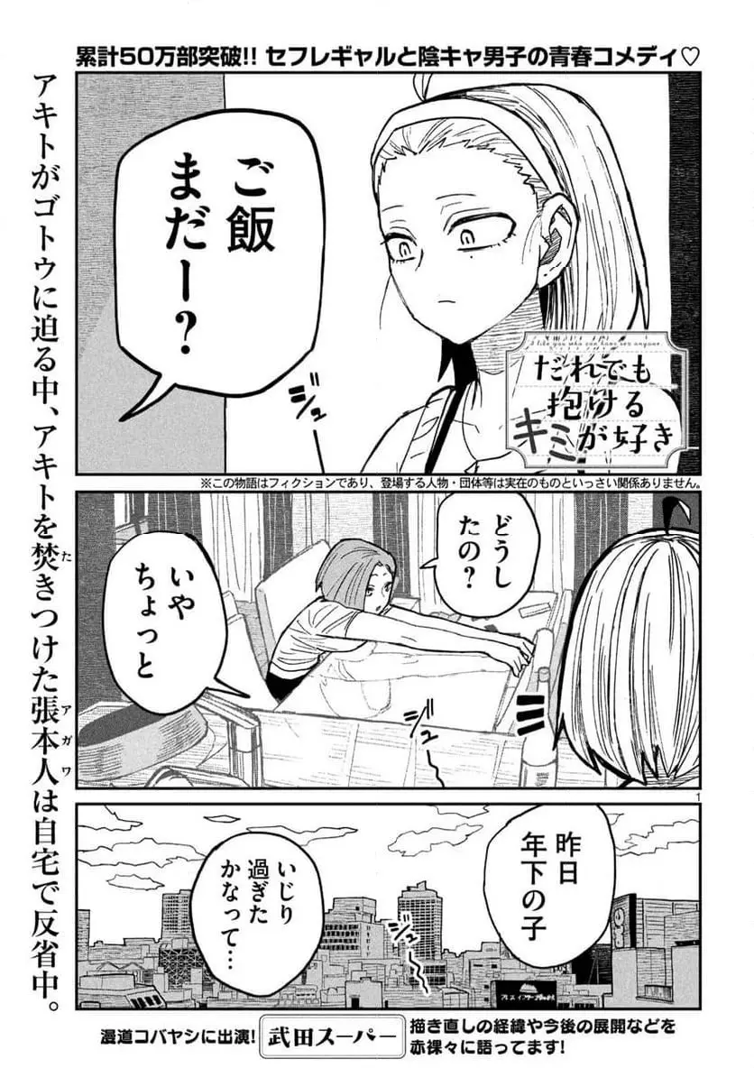 だれでも抱けるキミが好き - raw - 第47話 - https://jpgg.ffgg.to/JPGG/04130224/bmmulfxfnfk.webp