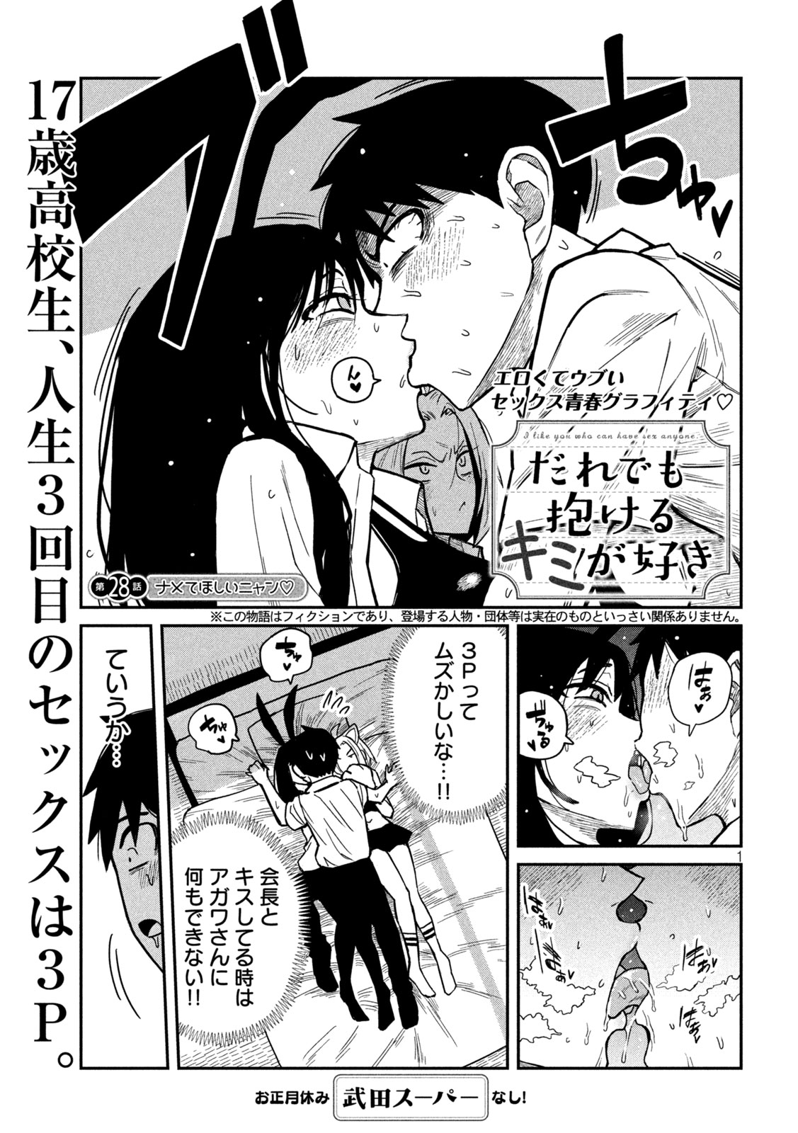 だれでも抱けるキミが好き - raw - 第28話 - https://jpgg.ffgg.to/JPGG/04130224/bv1hkfwgncl.jpg