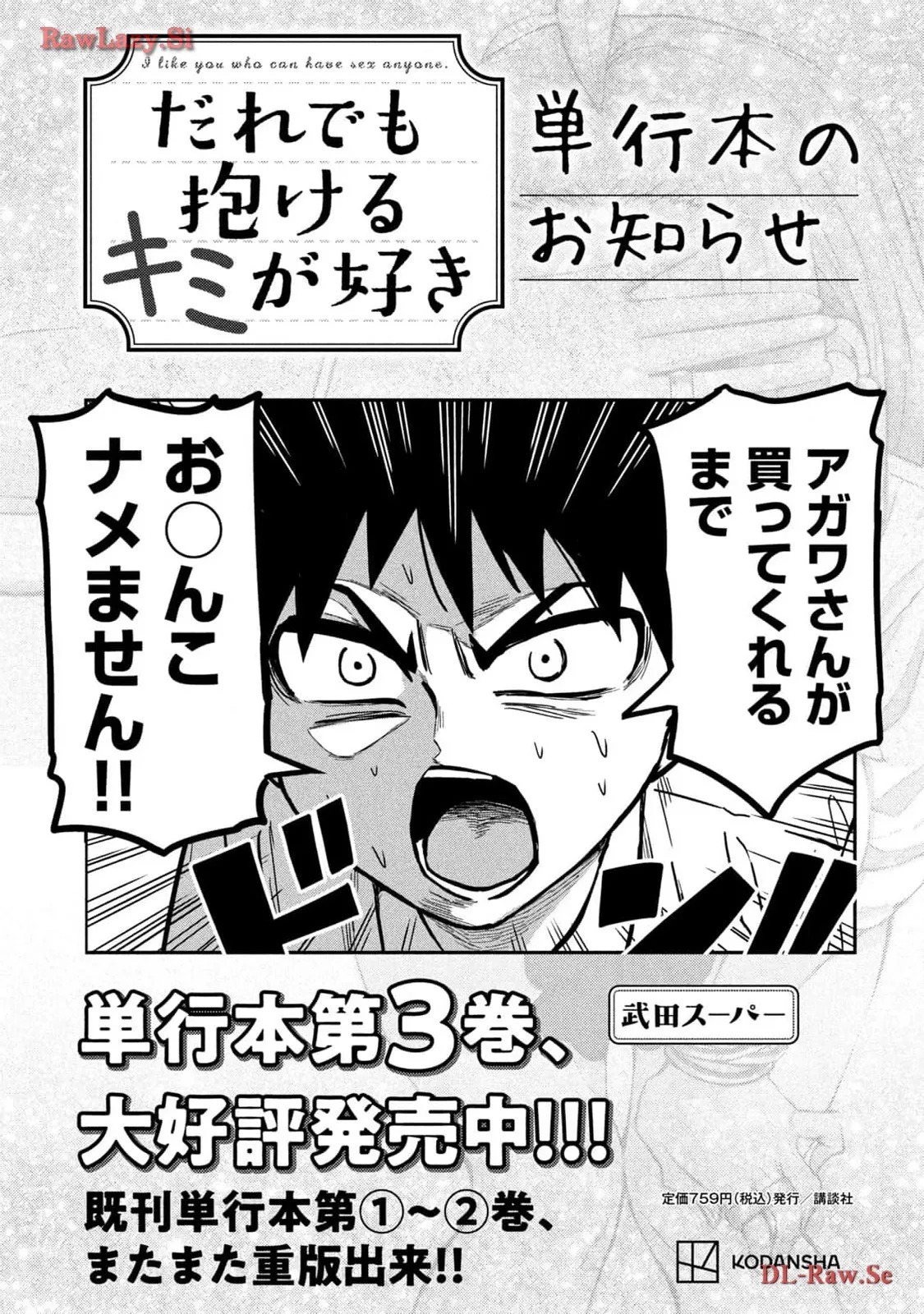だれでも抱けるキミが好き - raw - 第32話 - https://jpgg.ffgg.to/JPGG/04130224/bzt5rp3zyjb.webp