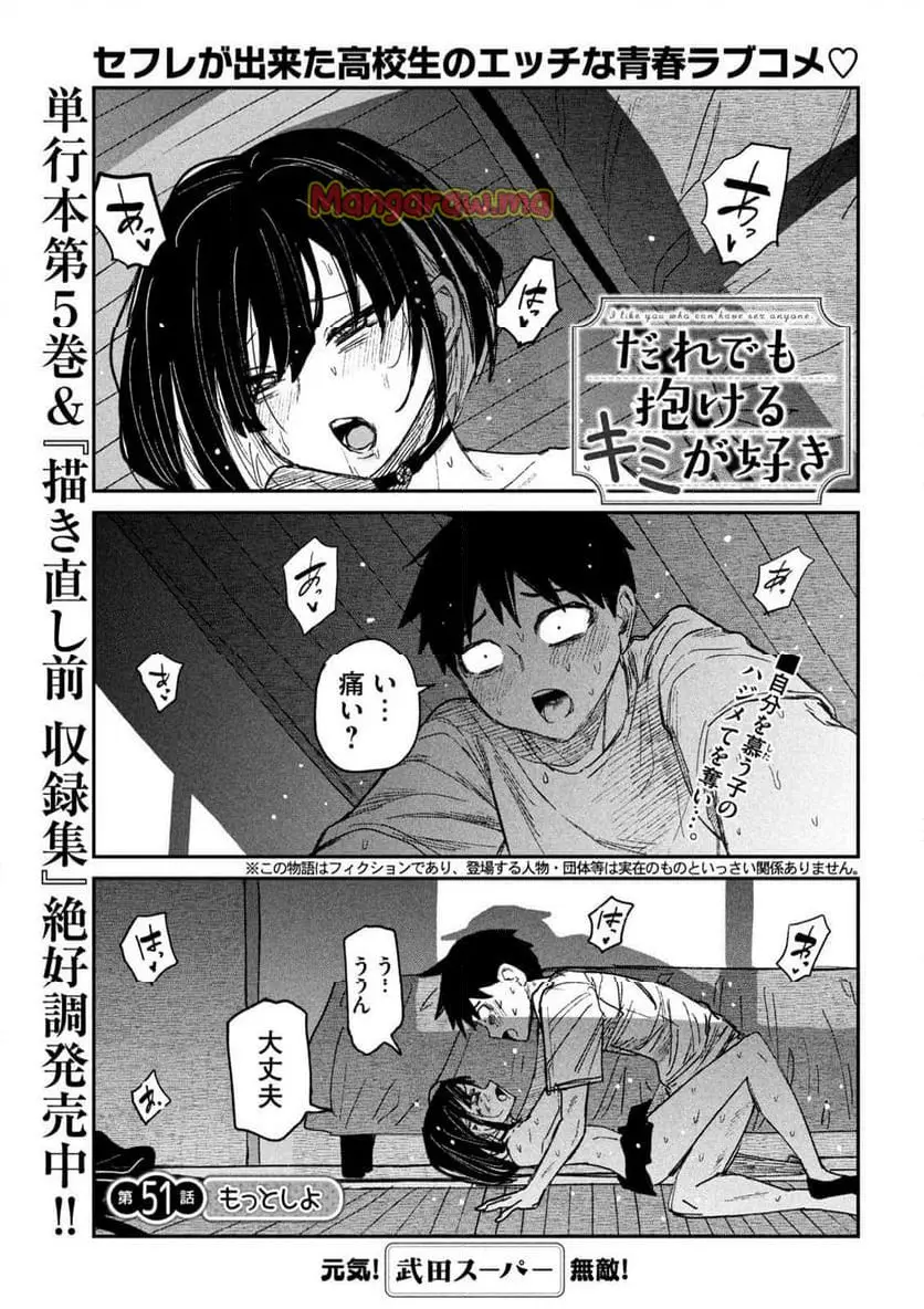 だれでも抱けるキミが好き - raw - 第51話 - https://jpgg.ffgg.to/JPGG/04130224/cdzpal4xiww.webp