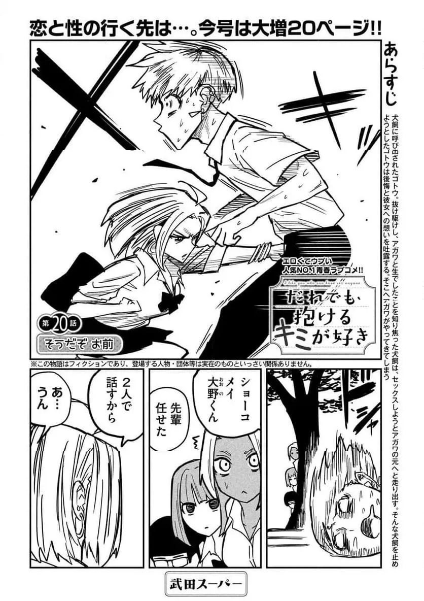 だれでも抱けるキミが好き - raw - 第20話 - https://jpgg.ffgg.to/JPGG/04130224/chgamhvzgbc.webp
