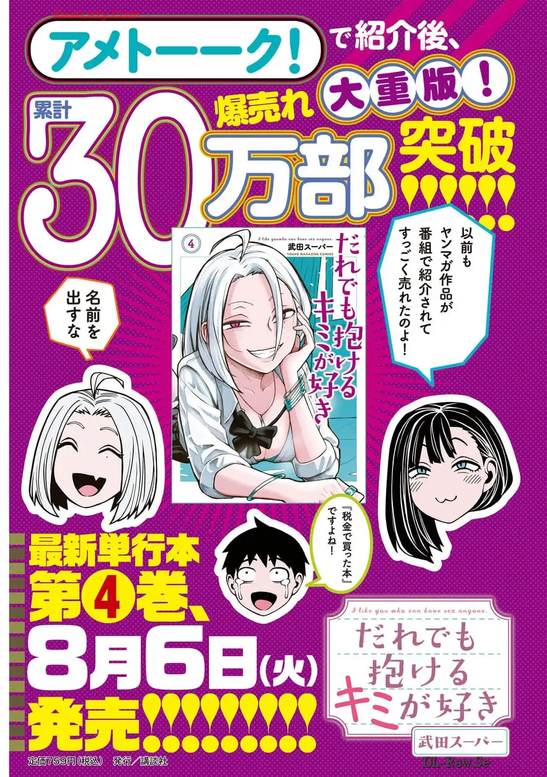だれでも抱けるキミが好き - raw - 第40話 - https://jpgg.ffgg.to/JPGG/04130224/cpxf2o44ah2.webp