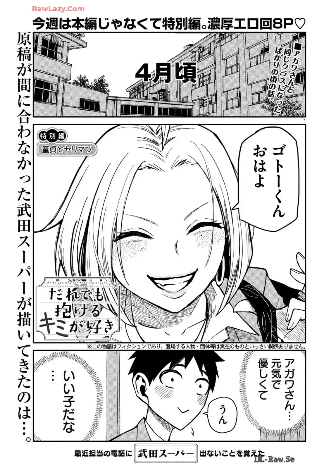 だれでも抱けるキミが好き - raw - 第39.5話 - https://jpgg.ffgg.to/JPGG/04130224/cvu1zjf55pd.webp