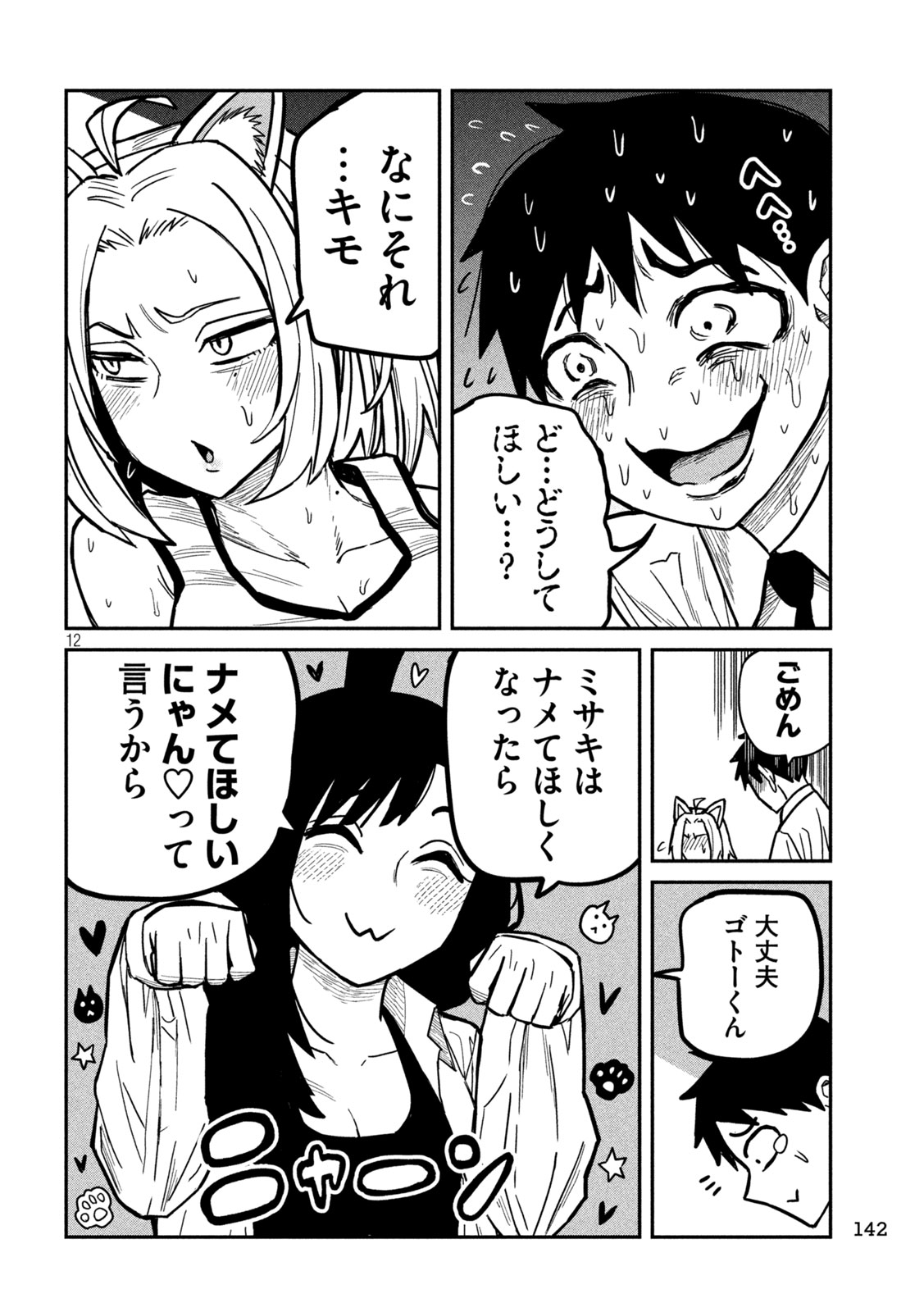 だれでも抱けるキミが好き - raw - 第28話 - https://jpgg.ffgg.to/JPGG/04130224/ffb5dqhqvy4.jpg