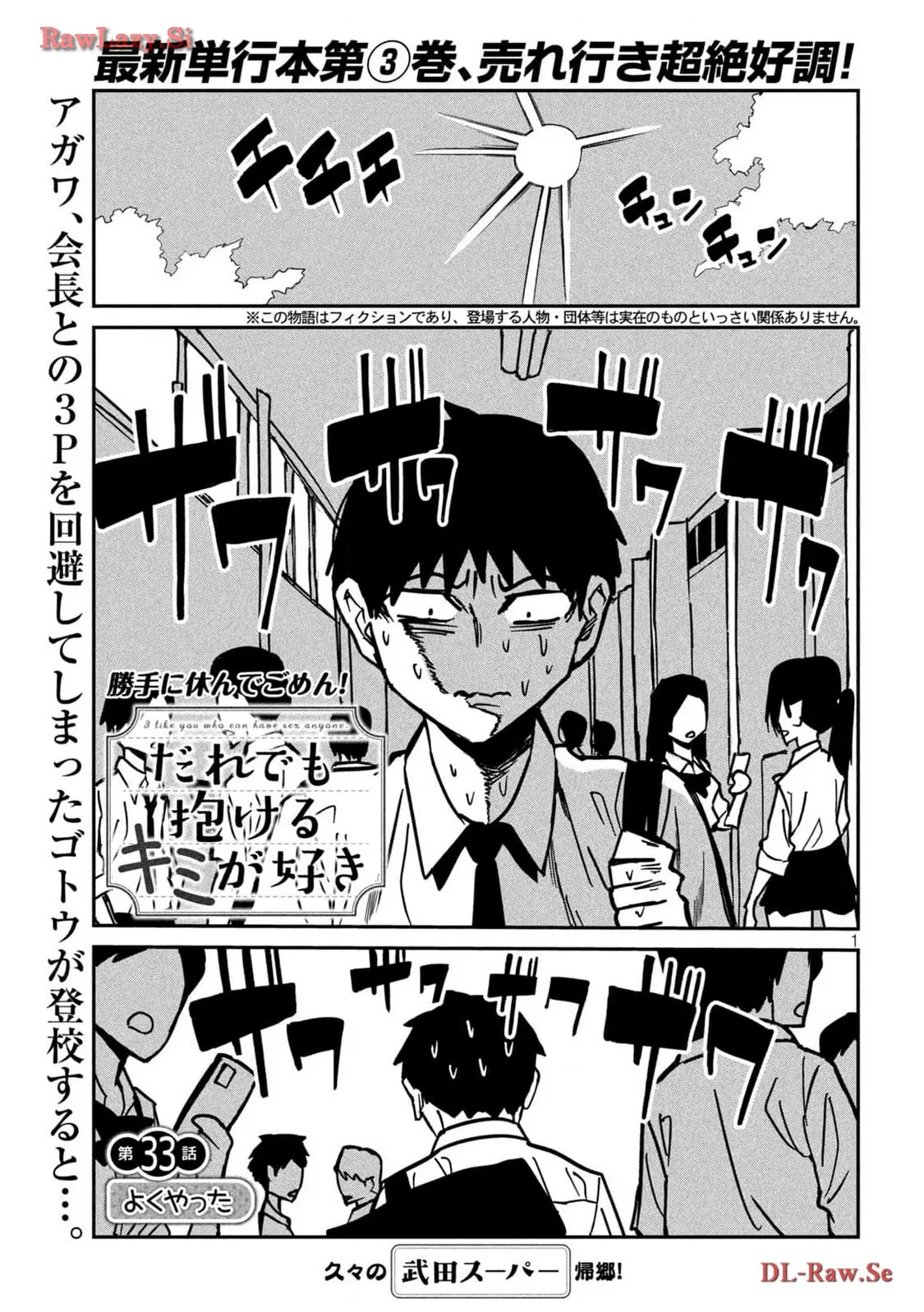 だれでも抱けるキミが好き - raw - 第33話 - https://jpgg.ffgg.to/JPGG/04130224/flj1scgqo2x.webp