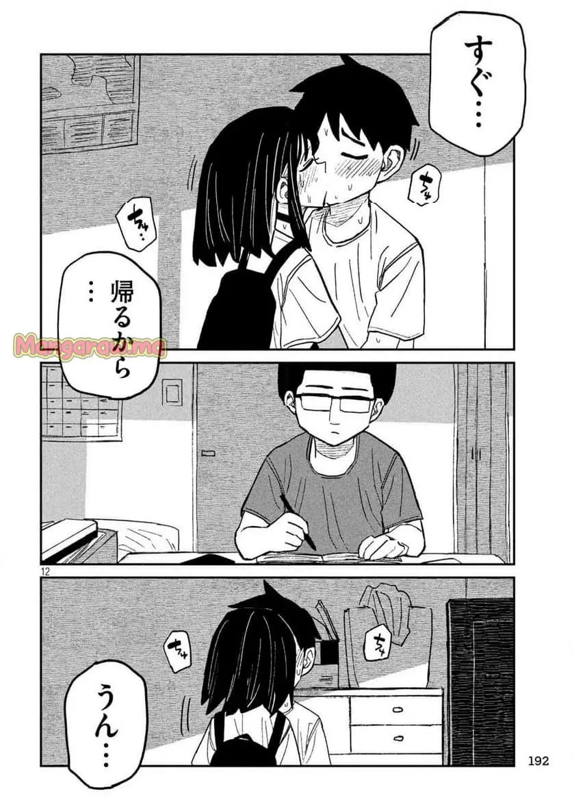 だれでも抱けるキミが好き - raw - 第49話 - https://jpgg.ffgg.to/JPGG/04130224/fzvbua5nod0.webp