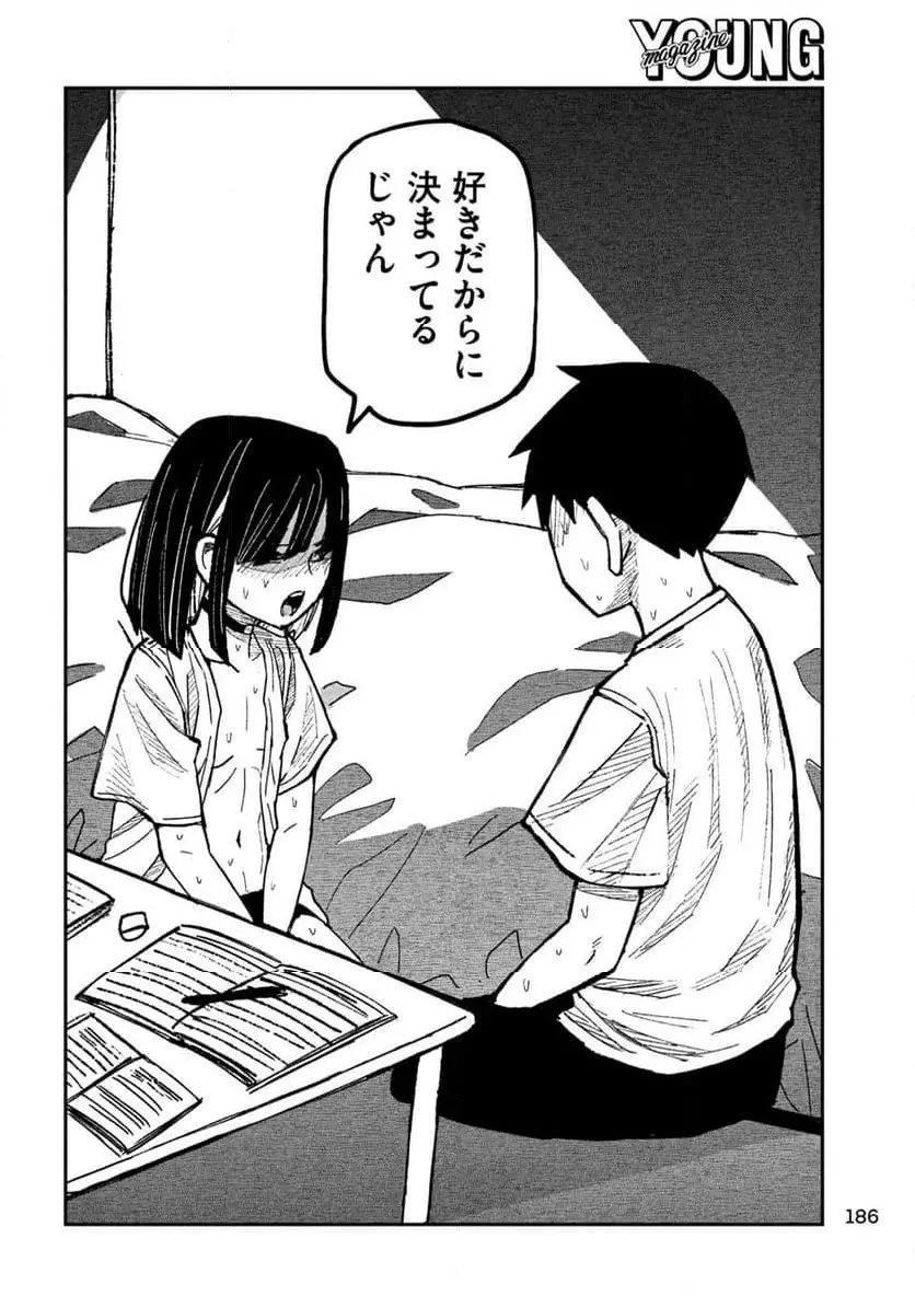 だれでも抱けるキミが好き - raw - 第47話 - https://jpgg.ffgg.to/JPGG/04130224/gut0yech1dy.webp