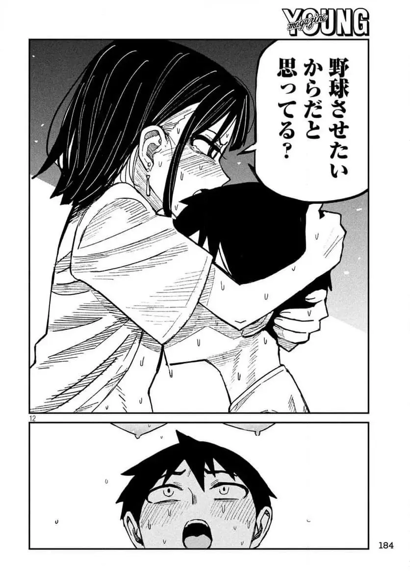 だれでも抱けるキミが好き - raw - 第47話 - https://jpgg.ffgg.to/JPGG/04130224/gwzsh0e0luc.webp